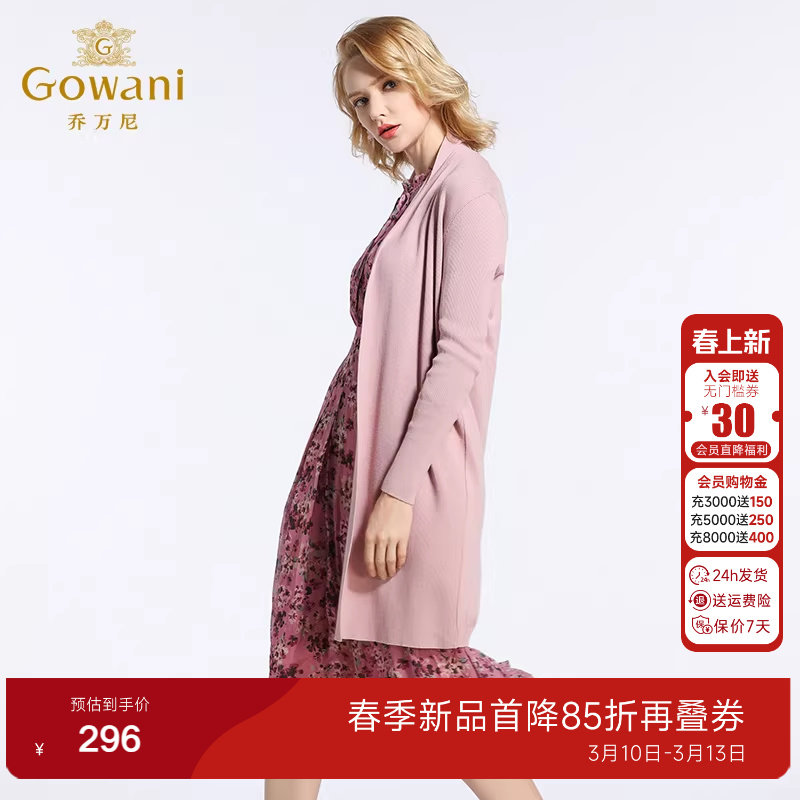 乔万尼商场春装新款毛衣简约宽松直筒针织开衫外套女长袖中长款韩