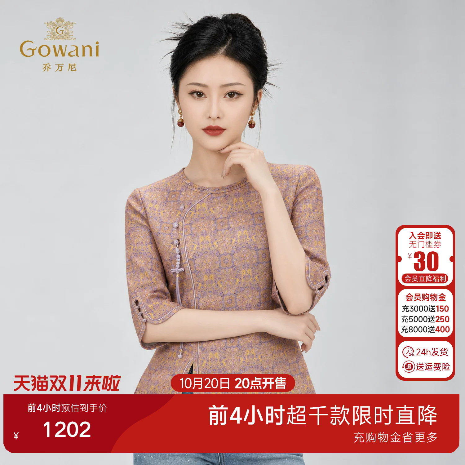 乔万尼新中式国风设计衬衫真丝提花高级感七分袖气质上衣EK3C616