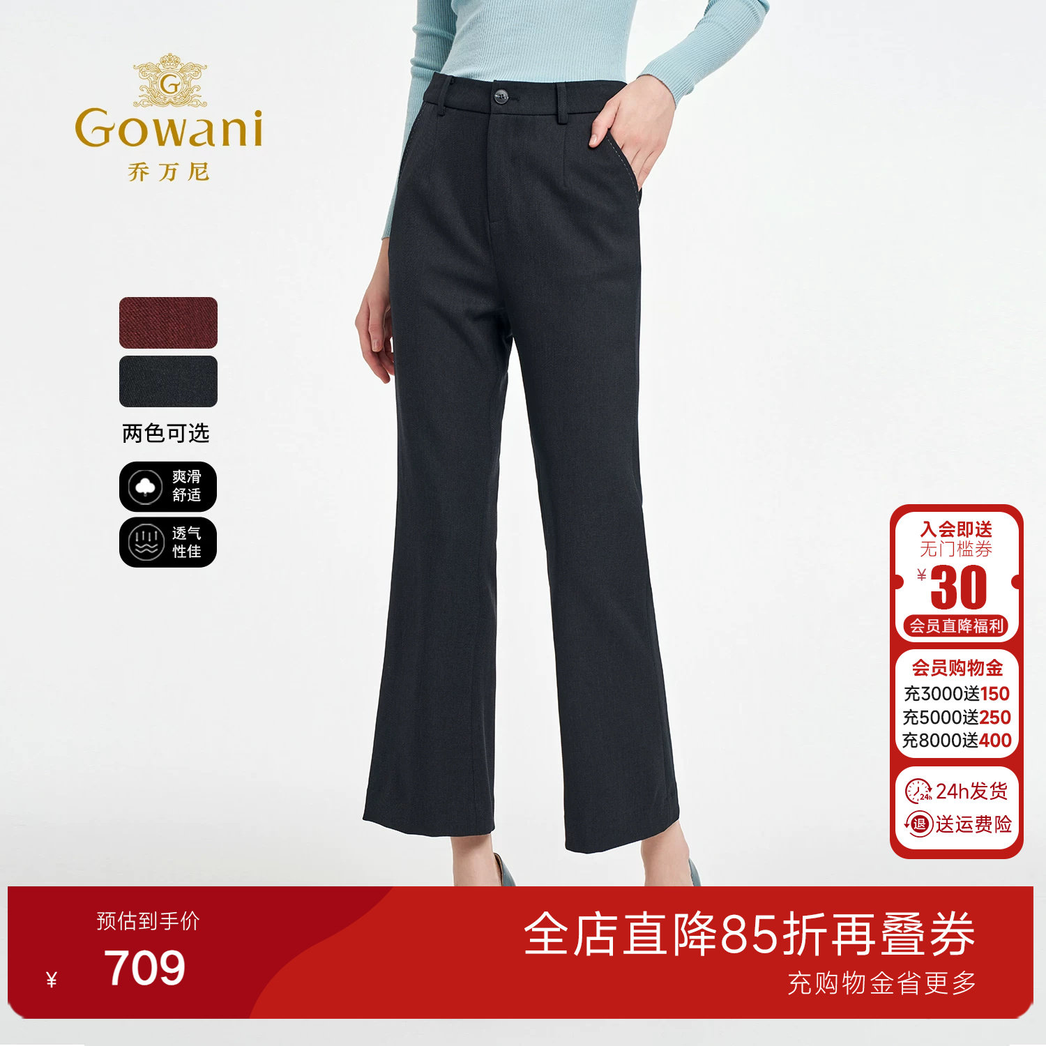 乔万尼轻熟风高腰微喇裤女修身显瘦显腿长休闲裤弹性长裤ED3F235