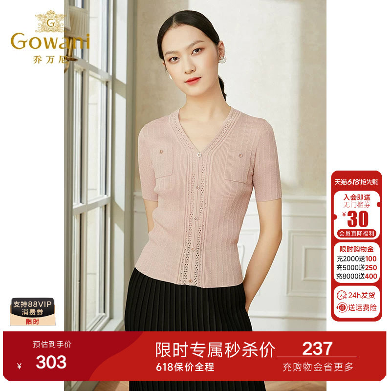 乔万尼早春装冰丝针织衫女士薄款小香风设计感v领修身夏款短袖