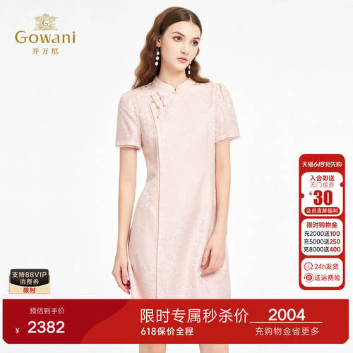 乔万尼2026夏季新品新中式改良旗袍提花真丝连衣裙ED2E461