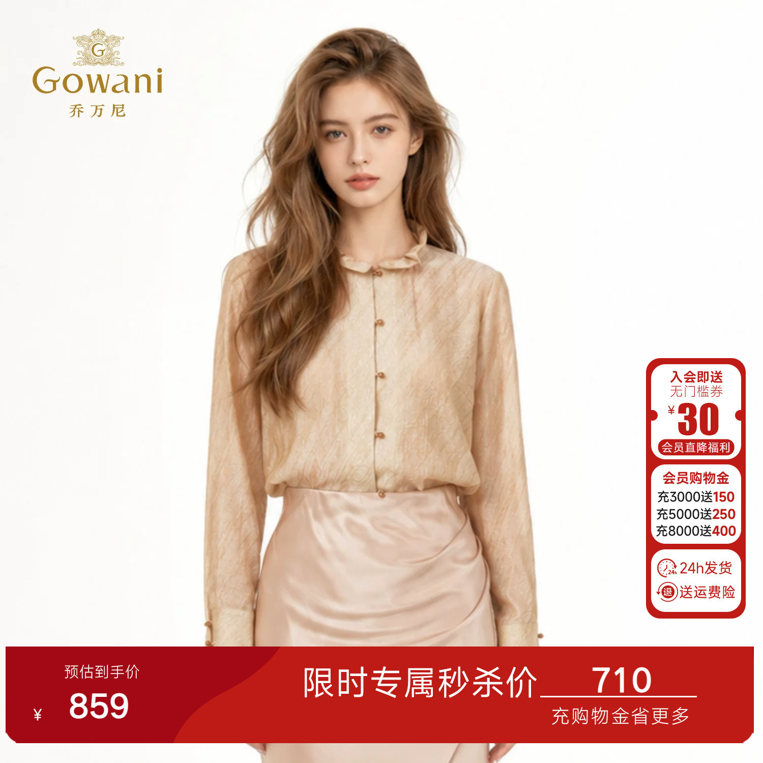 乔万尼天丝混纺上衣女2026夏季新品中式立领荷叶长袖衬衫EK2C238
