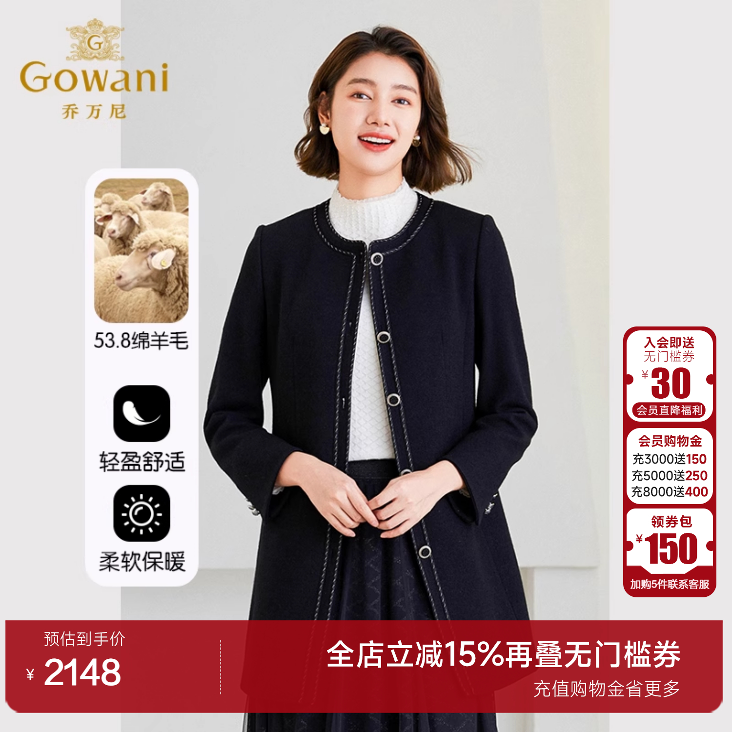 乔万尼中长款小香风毛呢外套