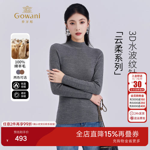 乔万尼绵羊毛针织衫修身显瘦轻熟优雅风高级感打底衫ED4M801