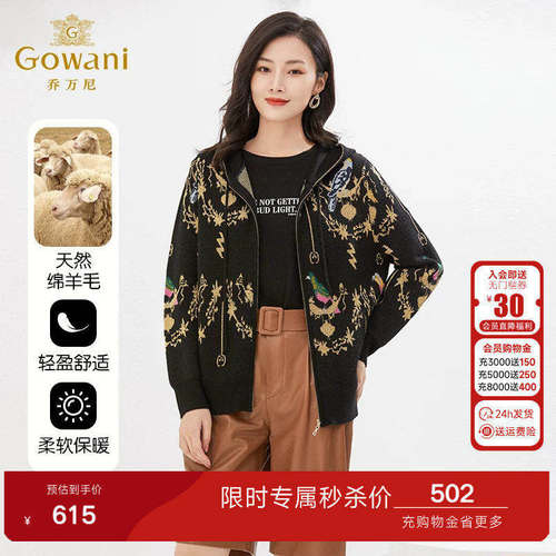 乔万尼秋装新款连帽针织开衫休闲减龄百搭羊毛衫好看流行EI4M629
