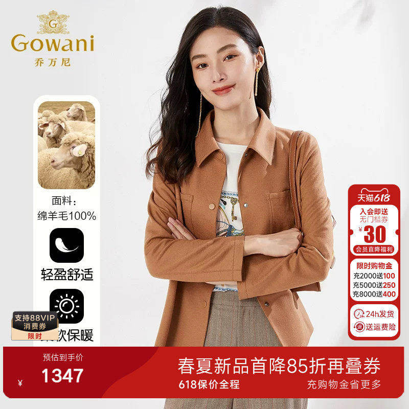 100%绵羊毛乔万尼小香风外套女年新款春季短款风衣高级感EF3B801