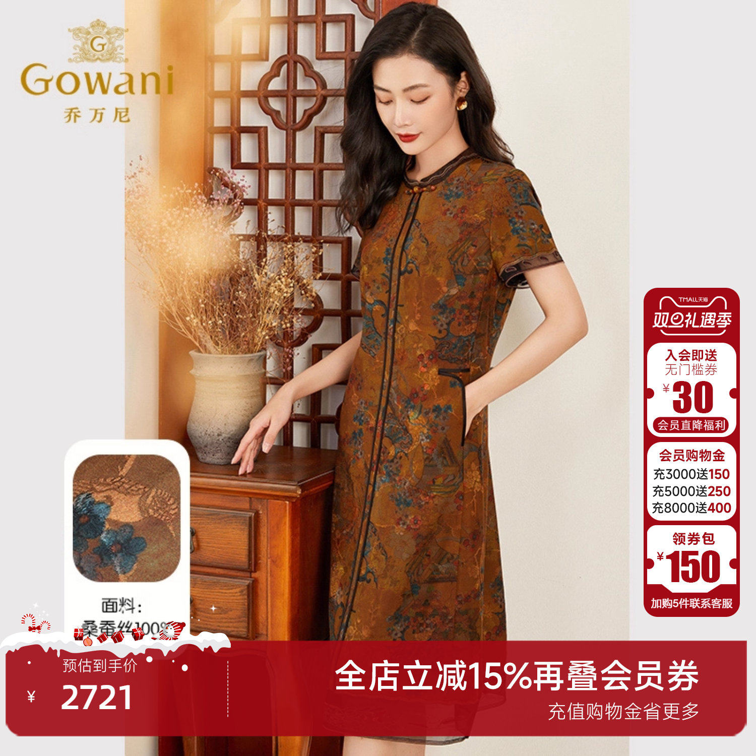 乔万尼新中式绣花真丝中长连衣裙