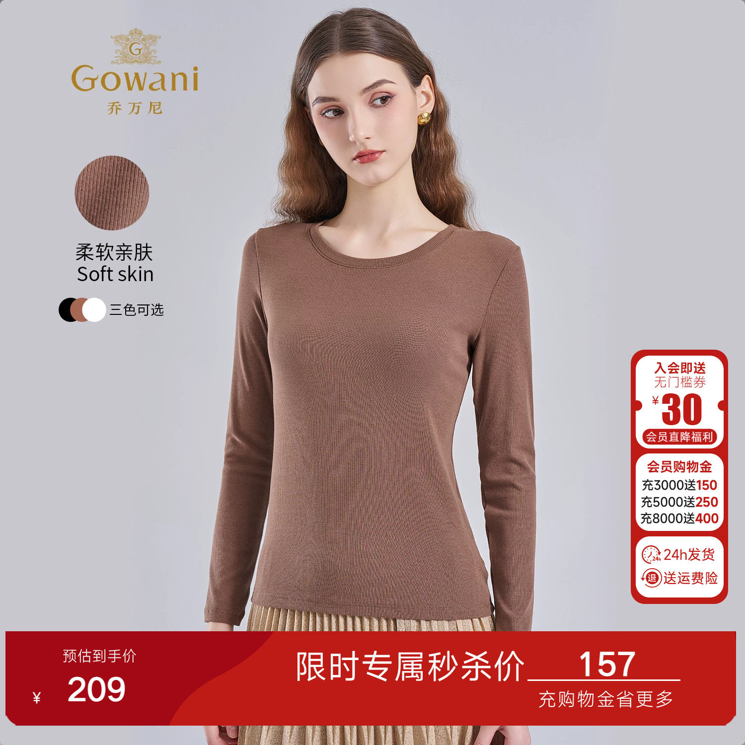 乔万尼莫代尔长袖打底衫女圆领内搭T恤柔软亲肤减龄上衣EZ2C105
