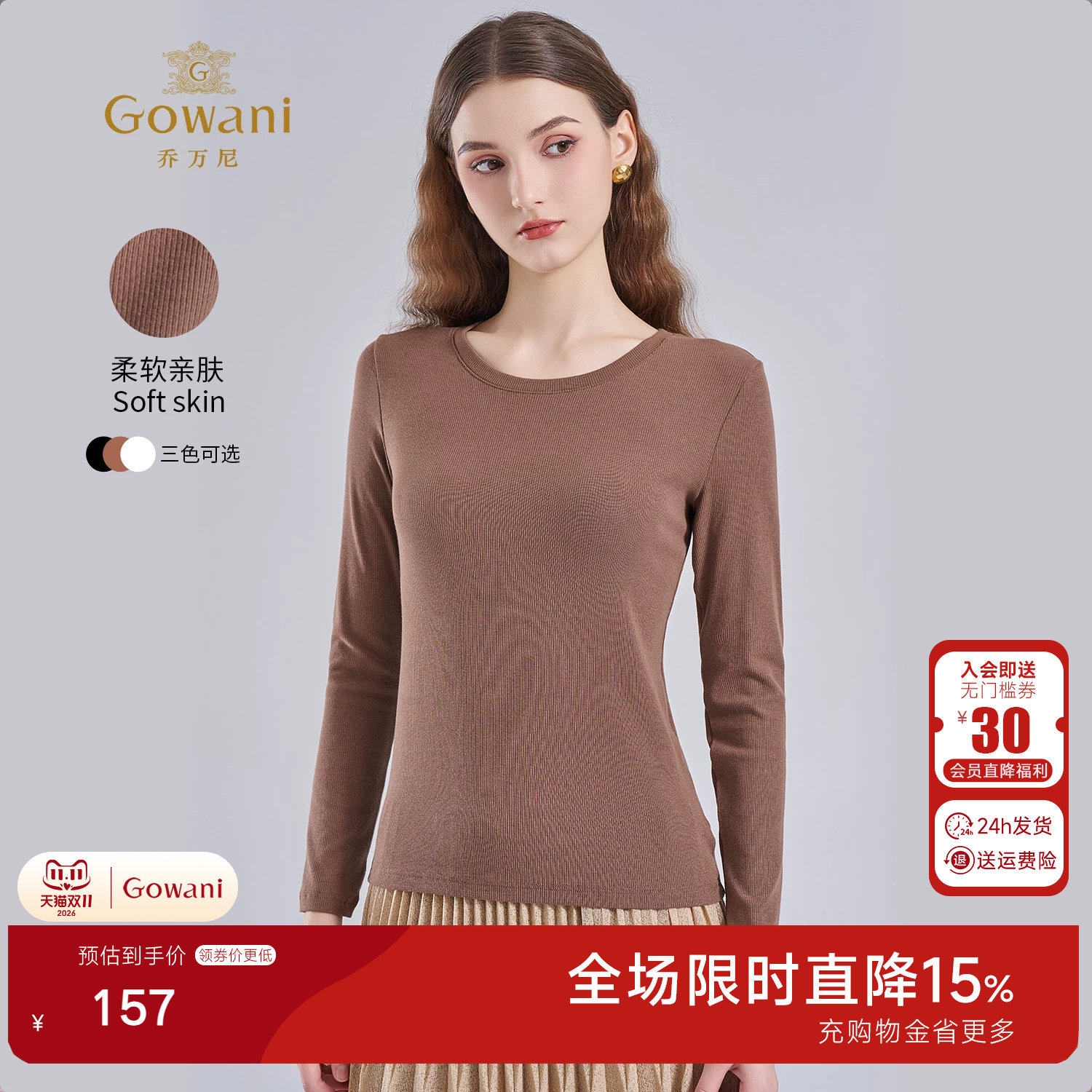 乔万尼莫代尔长袖打底衫女圆领内搭T恤柔软亲肤减龄上衣EZ2C105