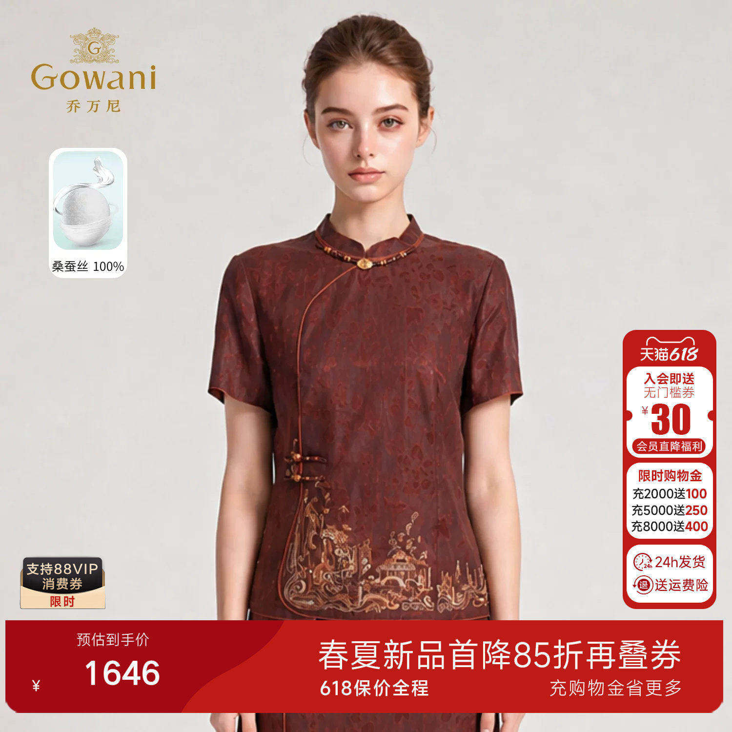 乔万尼新中式100%桑蚕丝上衣女高端刺绣立领盘扣2026夏款EK2C115