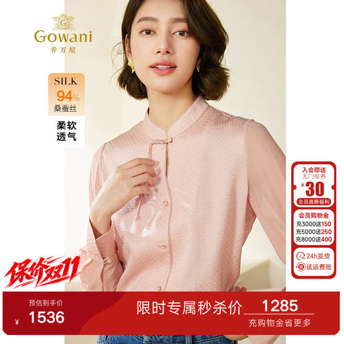 H型新中式真丝衬衣，小立领搭配V字镂空