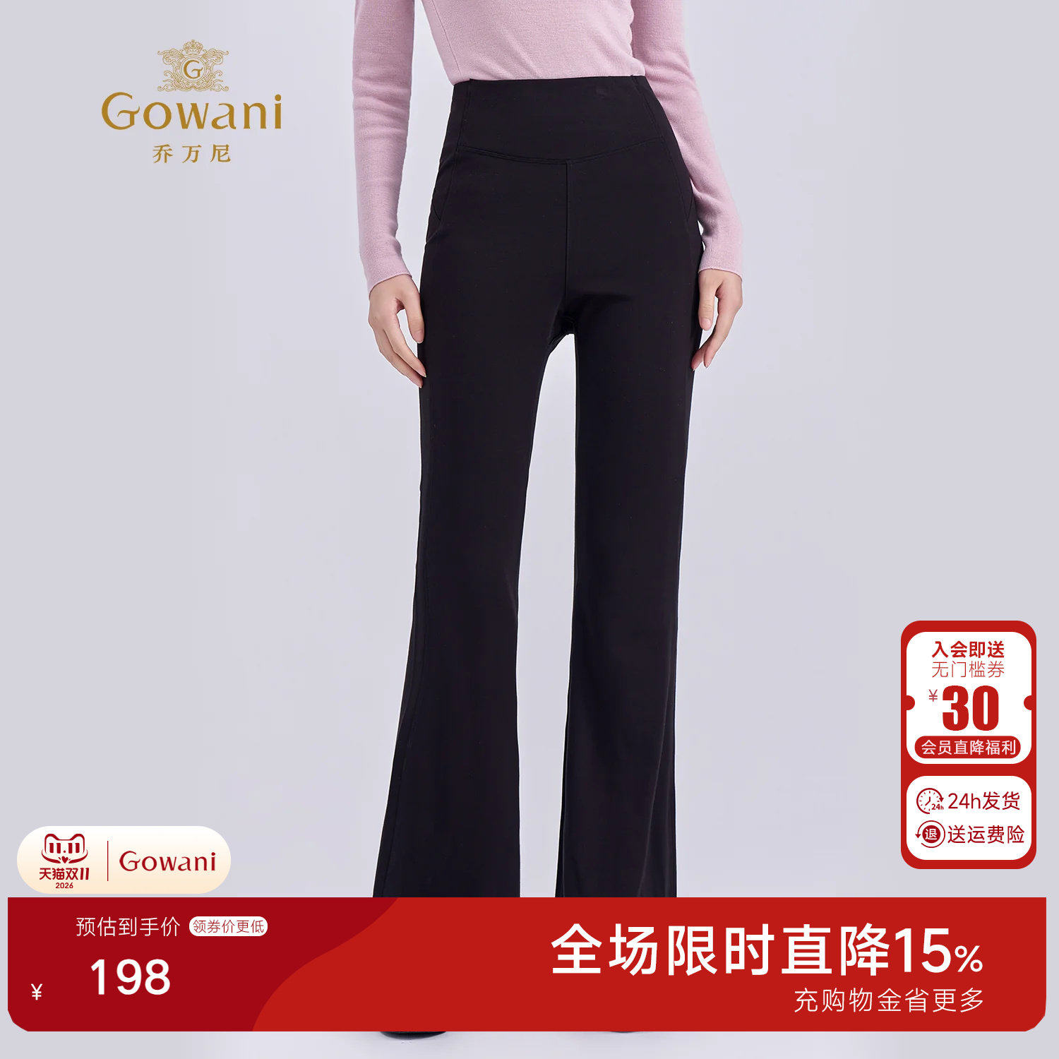 乔万尼黑色高腰微喇瑜伽裤2026冬季新款修身弹力休闲长裤EZ4F173