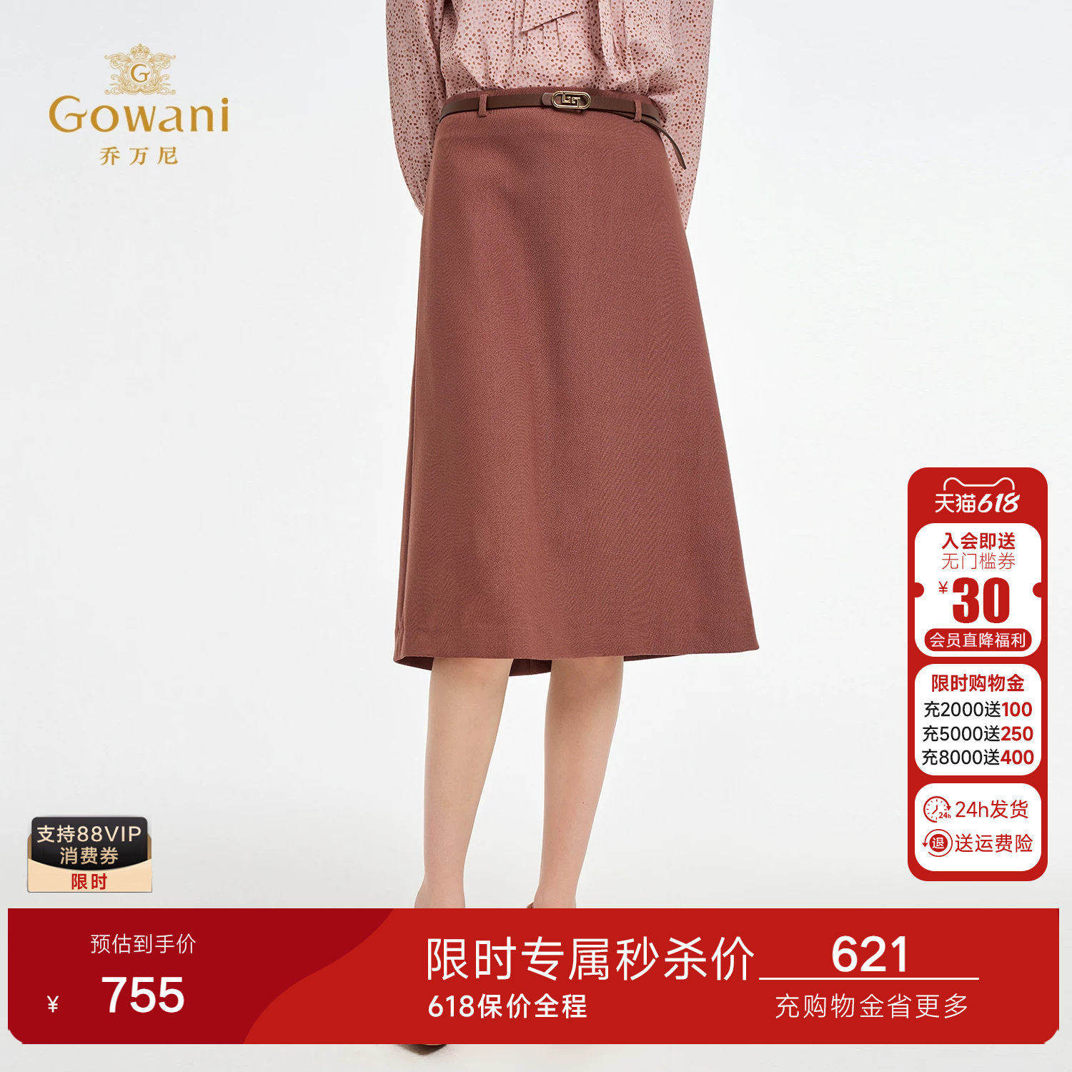 乔万尼轻熟简约风A字半身裙女中长款百搭显瘦通勤ol风裙子ED3D239