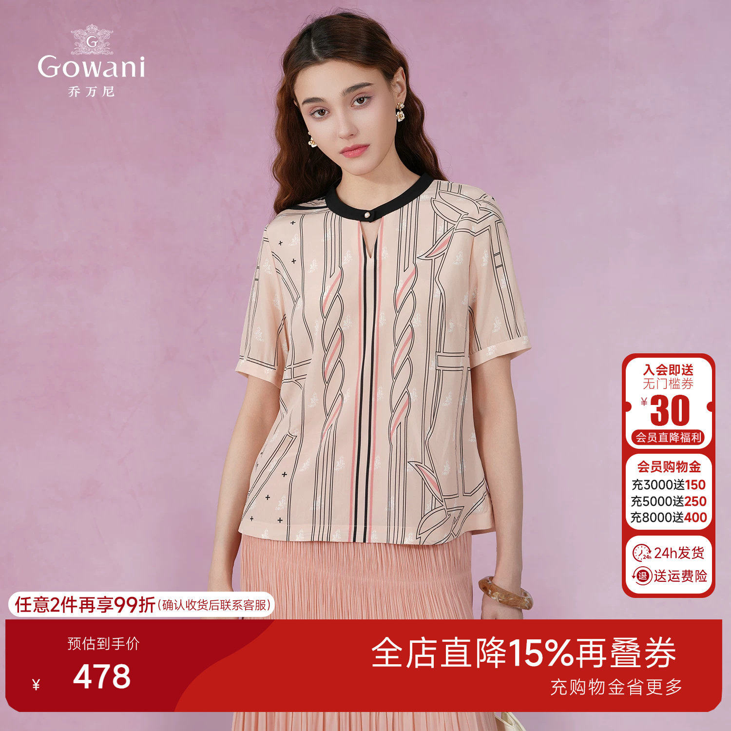 乔万尼夏季新款重磅真丝衬衫商场同款拼色设计衬衣高级感EI2C806