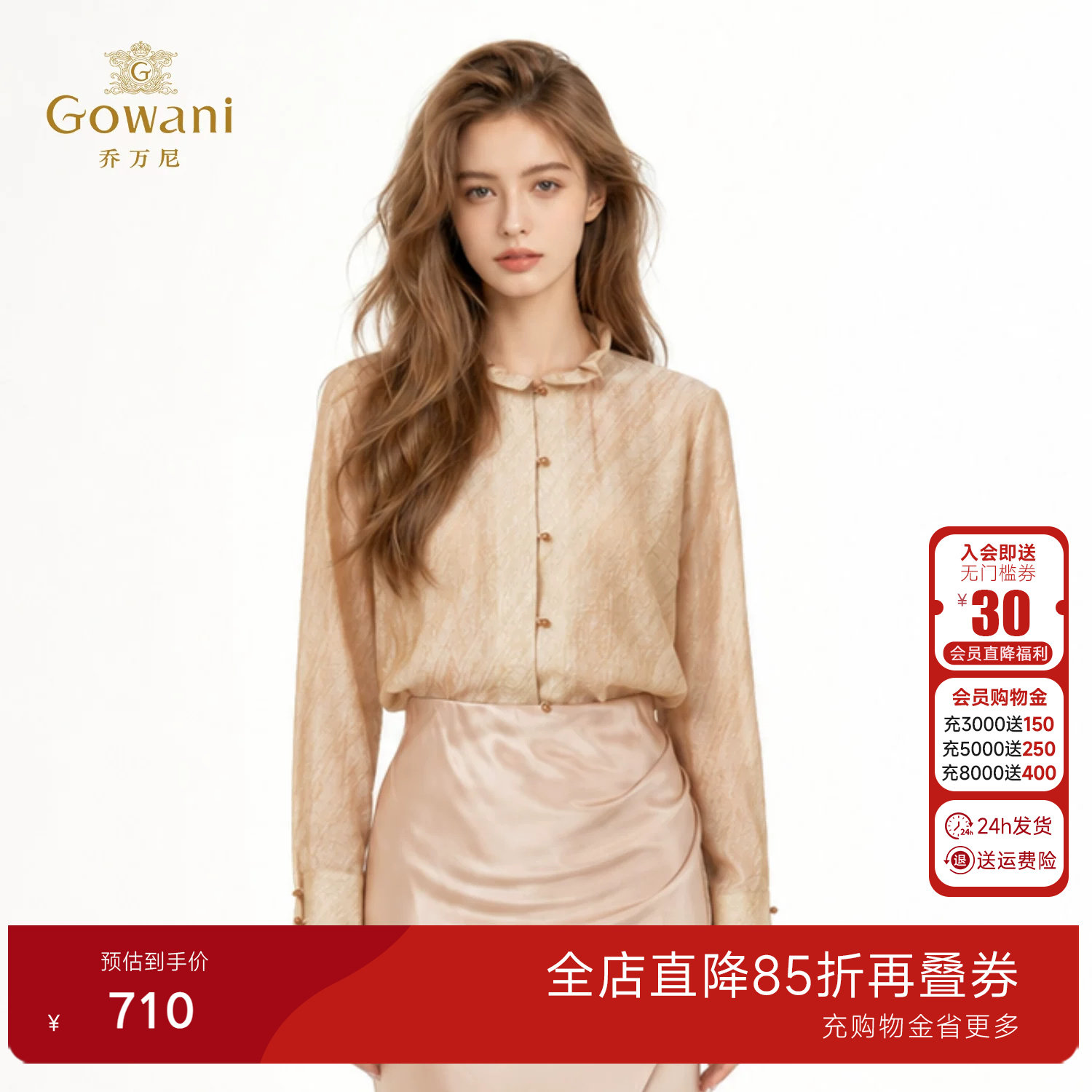 乔万尼天丝混纺上衣女2026夏季新品中式立领荷叶长袖衬衫EK2C238