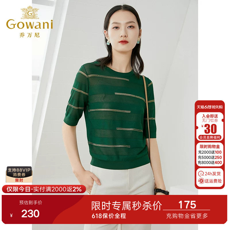乔万尼针织衫薄款女冰丝上衣打底圆领短款五分袖短袖镂空套头薄款