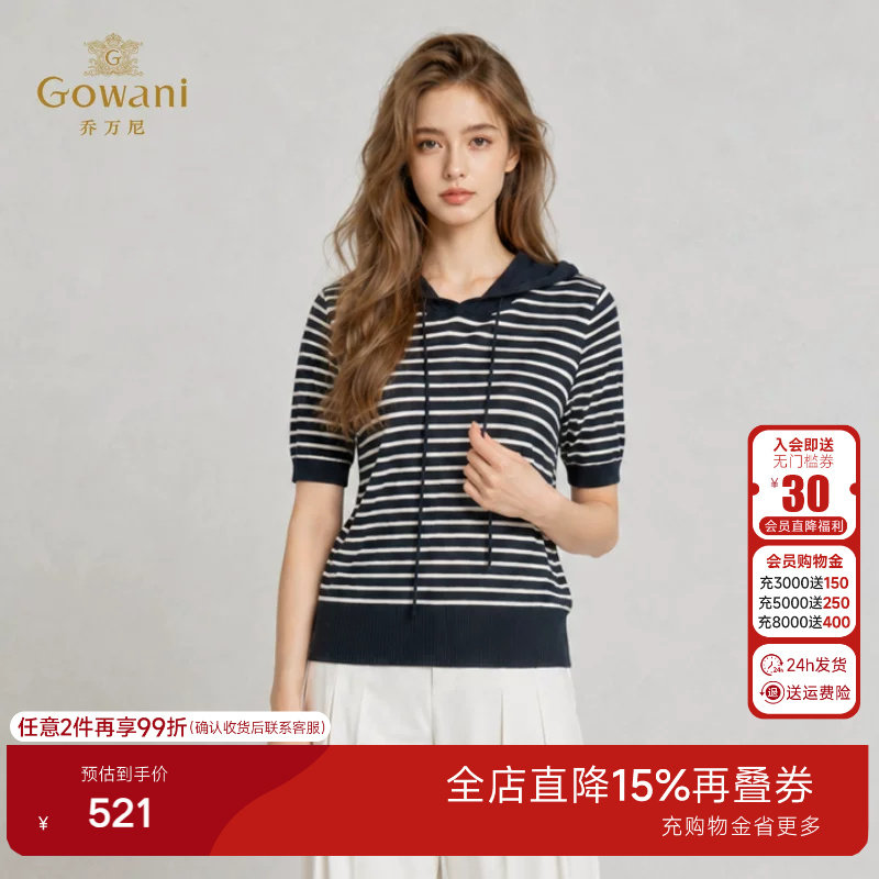乔万尼2026夏季新品丝滑凉感连帽抽绳条纹针织套头衫EK2M257