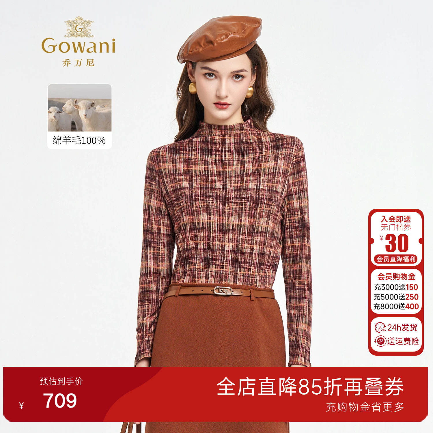 【绵羊毛】乔万尼复古格子半高领长袖衬衫女百搭上衣ED1C910