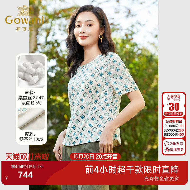 乔万尼真丝衬衫女年新款重磅桑蚕丝高端短袖上衣好看流行EF2C308