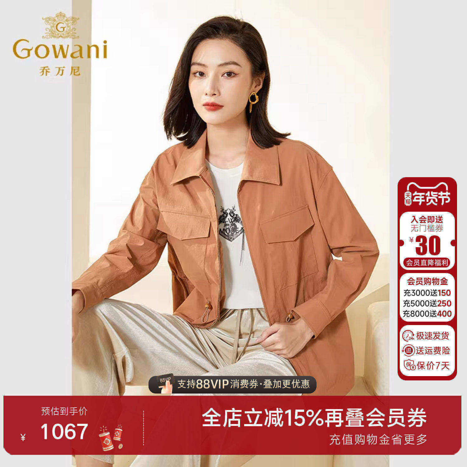 乔万尼新款秋装风衣外套小个子女简约设计短款气质高级感EF3B829,女装/女士精品,短外套,淘宝优惠券,粉丝福利购,淘宝优惠卷