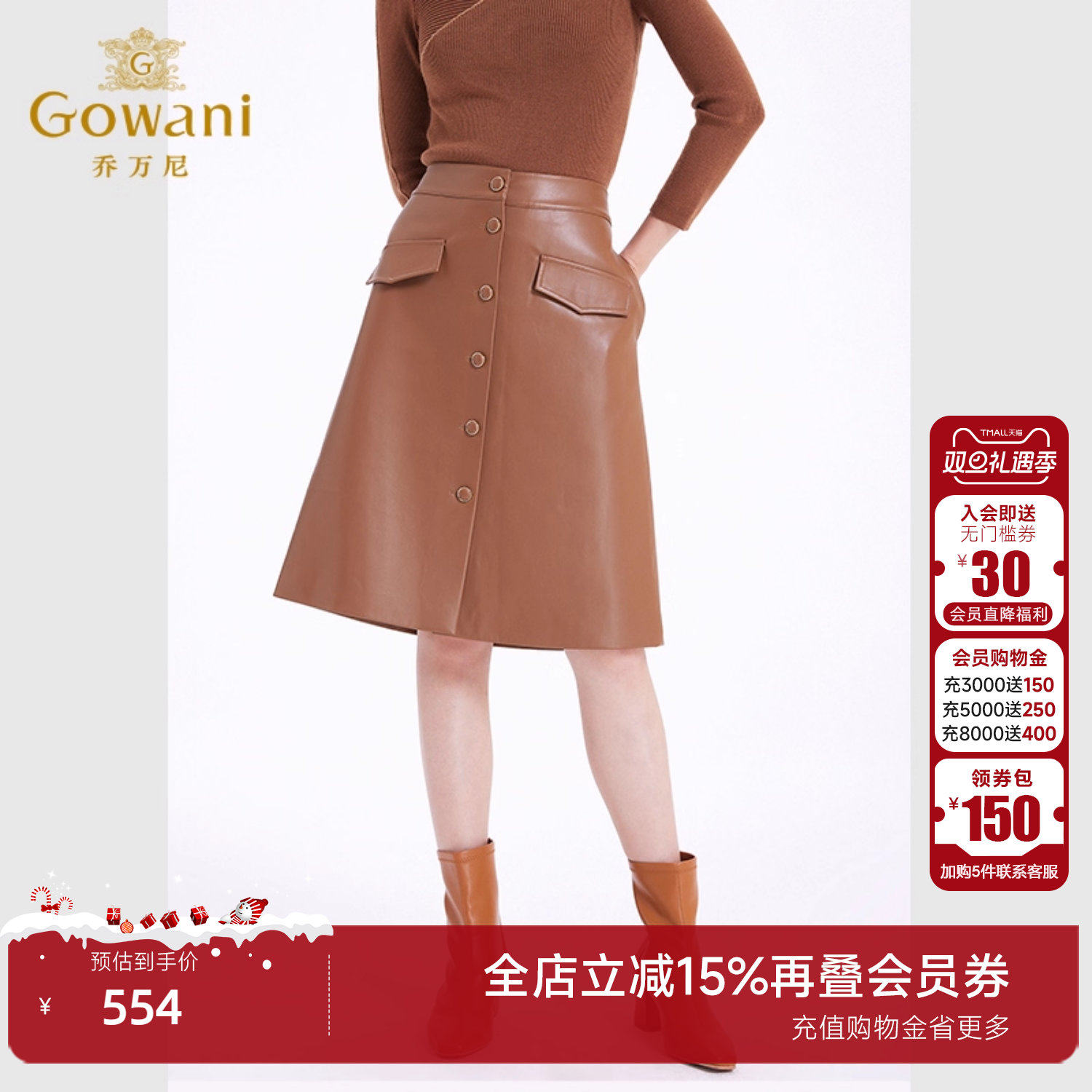 乔万尼简约百搭半身裙