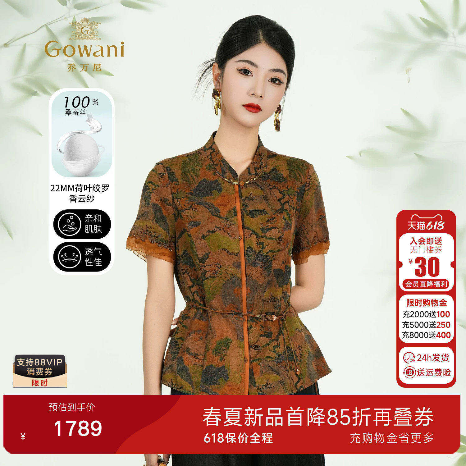 乔万尼2026夏新款商场同款新中式国风衬衫女宽松显瘦上衣ED2C407
