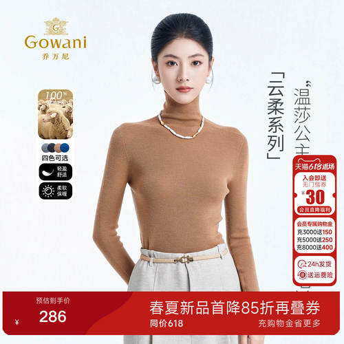 【温莎公主】乔万尼新品绵羊毛针织衫修身打底衫毛衣ED4M803