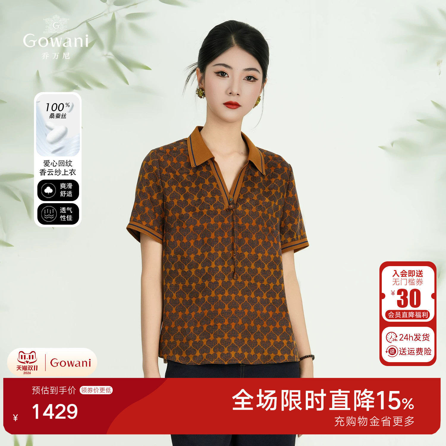 乔万尼商场同款2026夏新款短袖气质印花上衣修身百搭衬衫ED2C457