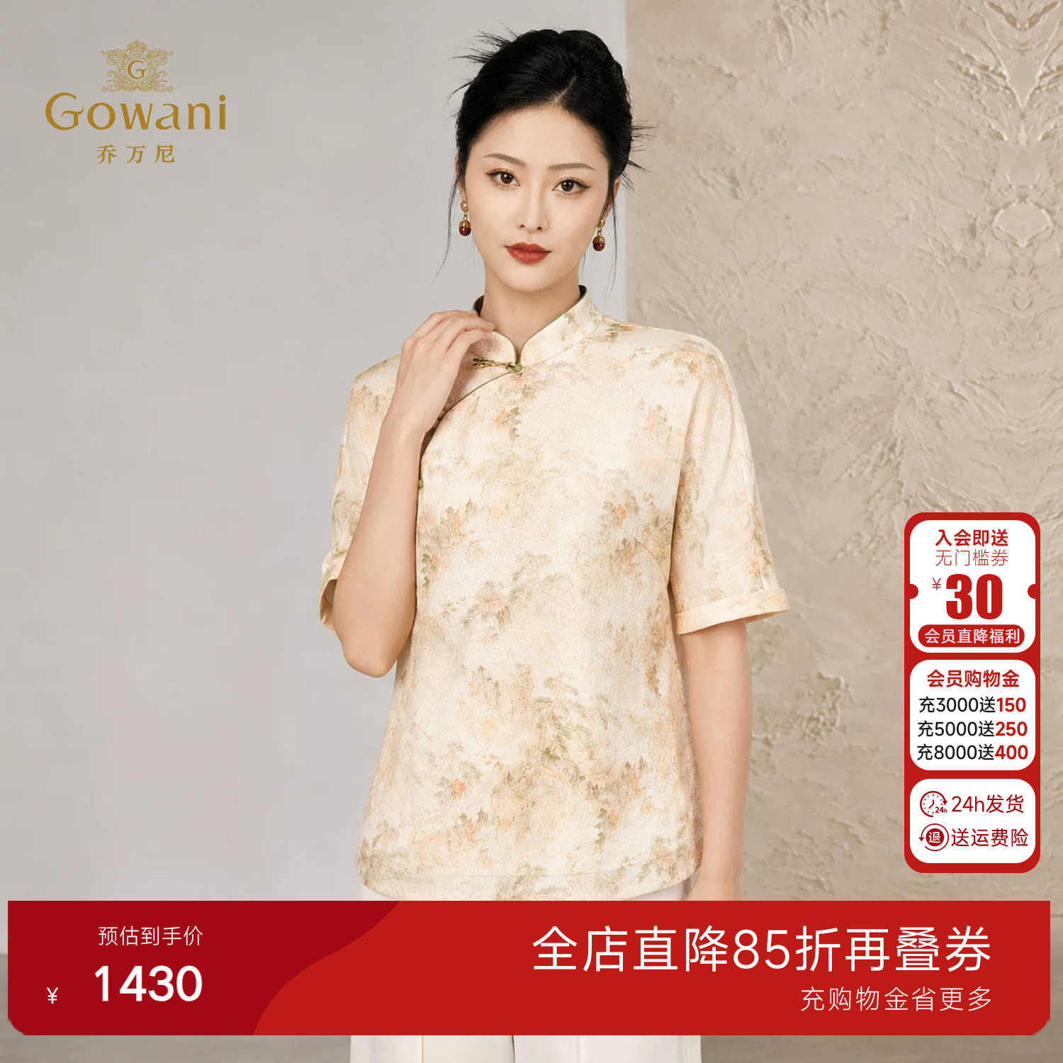 乔万尼新中式真丝提花衬衫2026夏新品立领斜襟肌理感上衣EK2C201