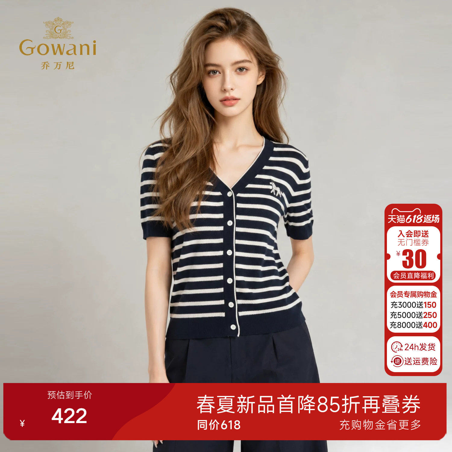 乔万尼V领条纹针织开衫女2026夏季新品通勤百搭短袖针织衫EK2M272