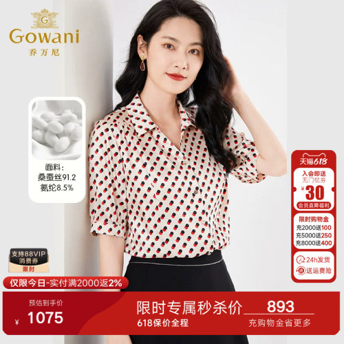 乔万尼新款真丝衬衫女重磅桑蚕丝复古提花设计感好看流行EF2C391