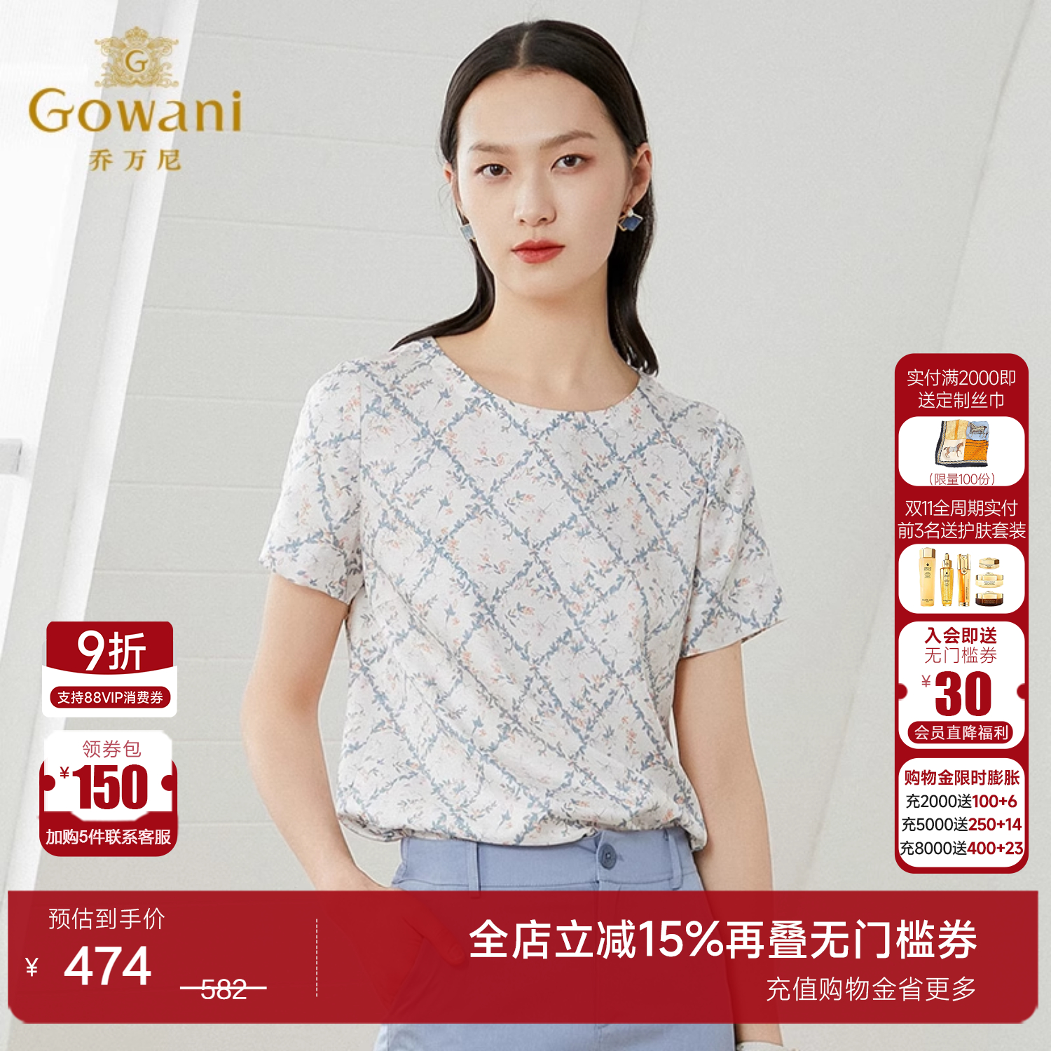 乔万尼商场同款真丝舒适短袖上衣