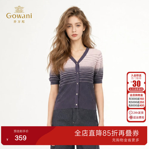 乔万尼V领条纹老钱风针织衫2026夏季新品百搭渐变针织上衣EK2M278