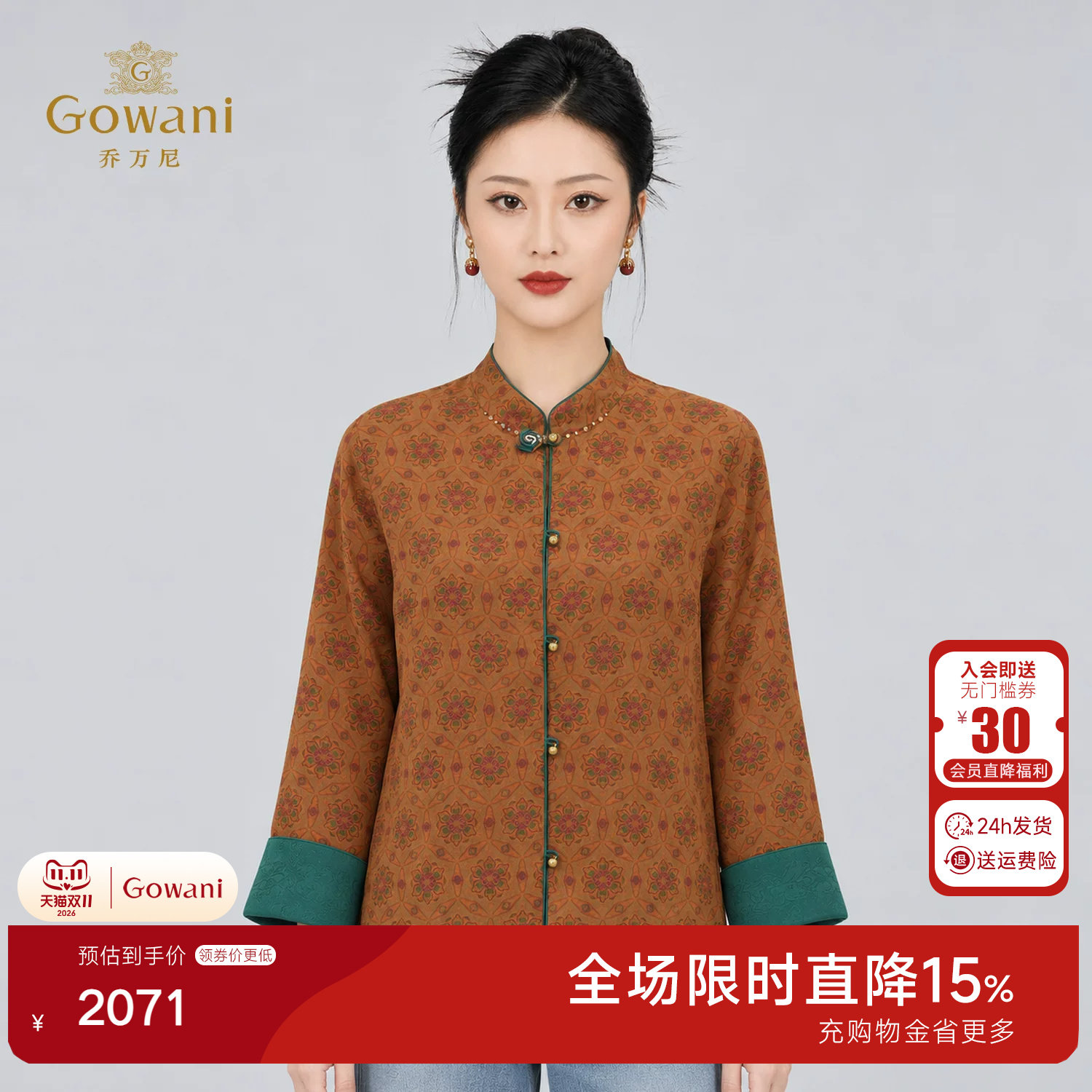 乔万尼2026秋季新款新中式香云纱外套A字版型中式设计感EK3B603