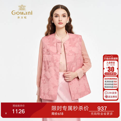乔万尼新中式国风复古立领盘扣提花马甲2026春百搭高级感ED1K912