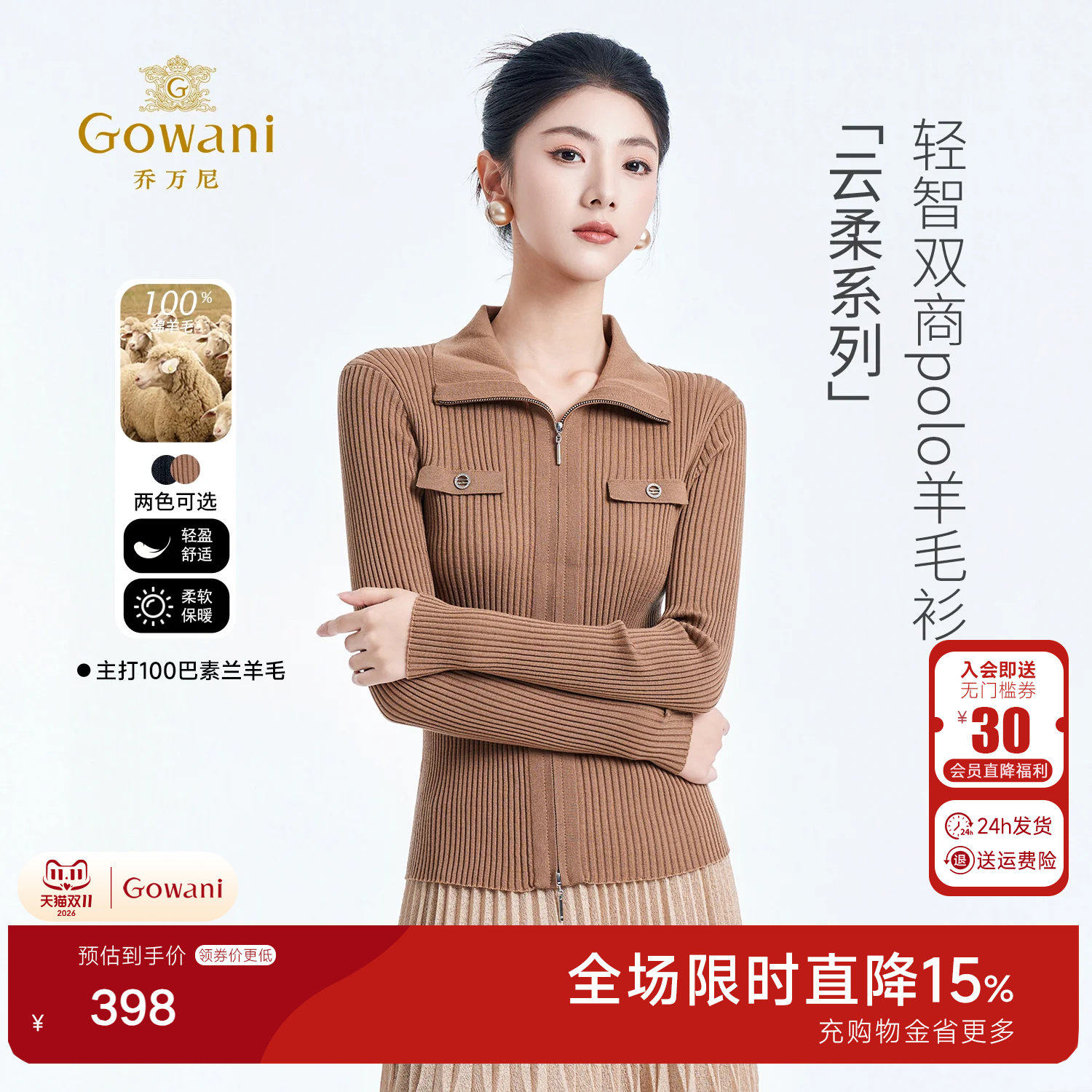 【绵羊毛】乔万尼双头拉链羊毛针织开衫百搭毛衣外套ED4M806
