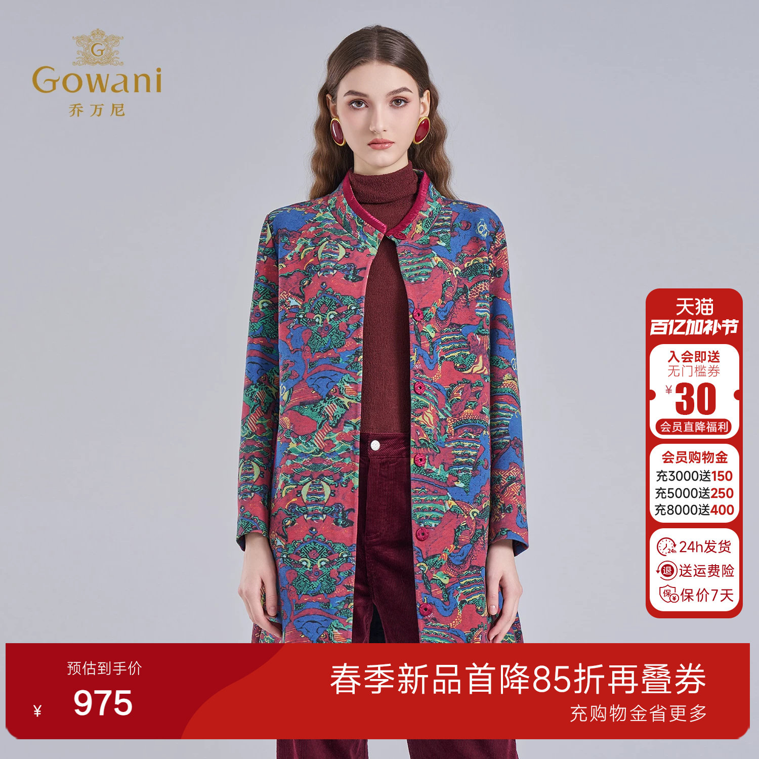 乔万尼复古印花毛呢外套女中长款立领气质贵气双面穿大衣EI4A693