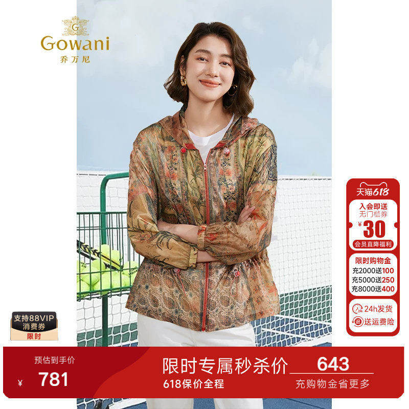 乔万尼秋夏薄款外套女2026新品复古图腾收腰设计洋气时尚EM2B922