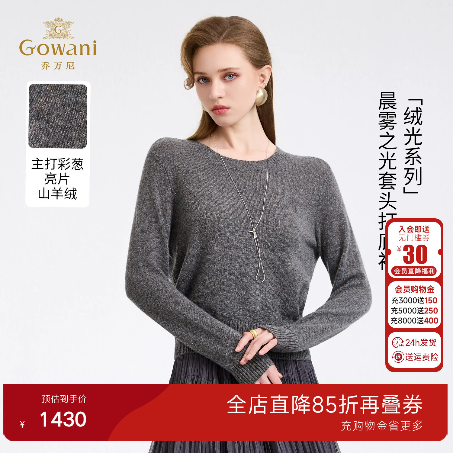 乔万尼羊绒衫女套头修身温柔风打底衫绒光系列针织衫ED4M818
