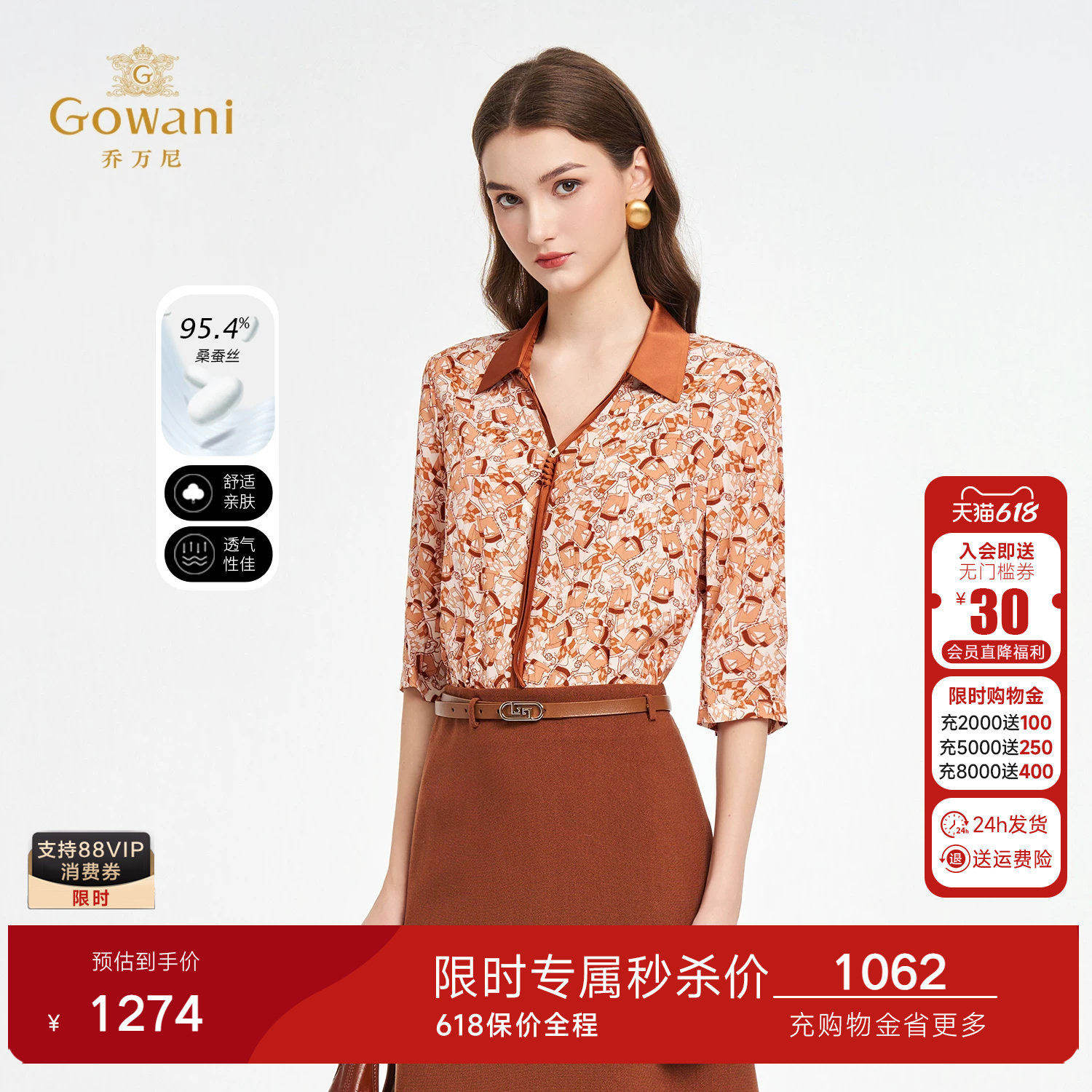 乔万尼桑蚕丝印花衬衫女翻领中袖气质简约百搭真丝上衣ED2C499