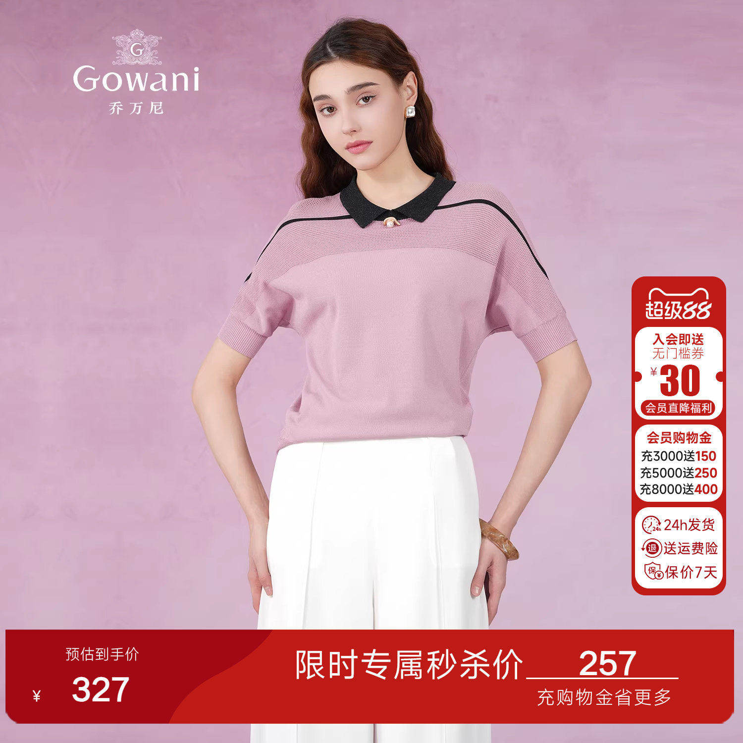 乔万尼专柜同款商场春装新款针织上衣女装套头短袖针织衫女薄款