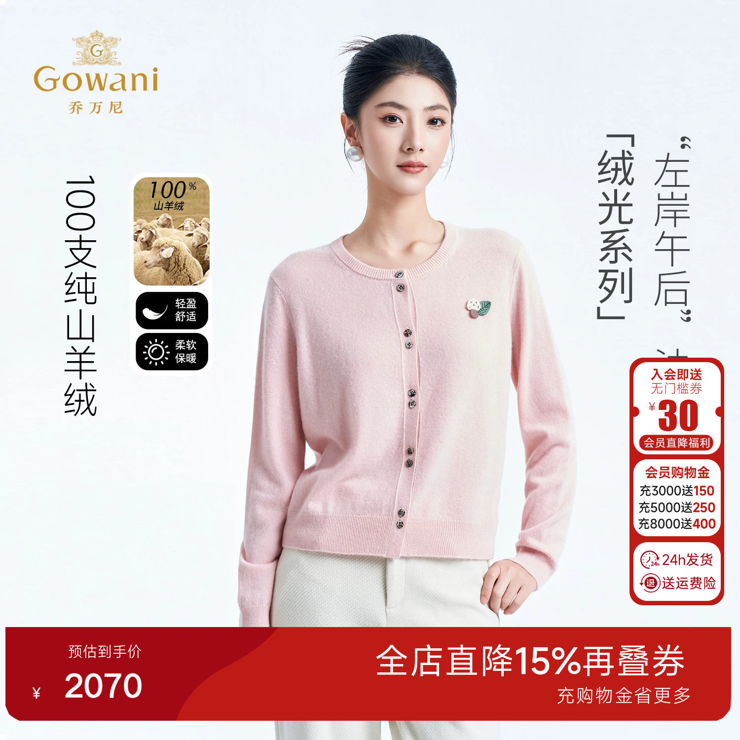 【山羊绒】乔万尼粉色圆领针织开衫淑女长袖毛衣外套ED4M822