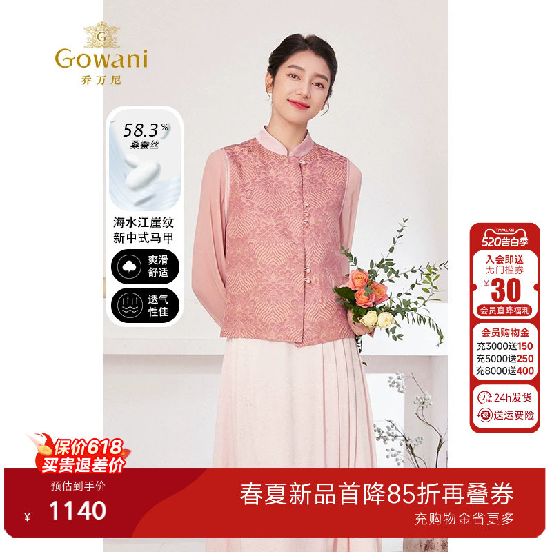 乔万尼马甲女款2026新款春国风桑蚕丝提花百搭流行高级感EM3H320