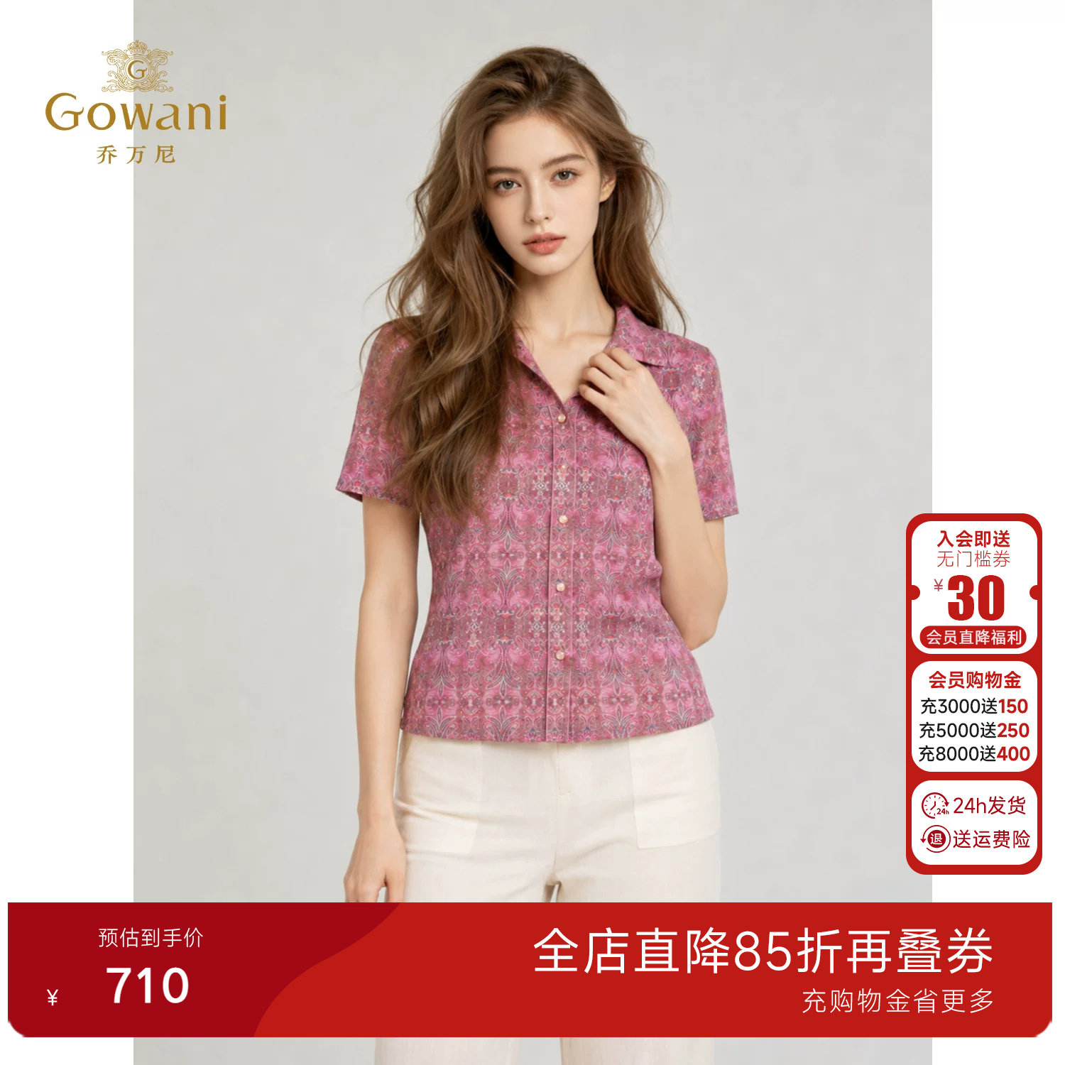 乔万尼复古印花收腰上衣女2026夏季新品轻盈透气百搭衬衫EK2C146
