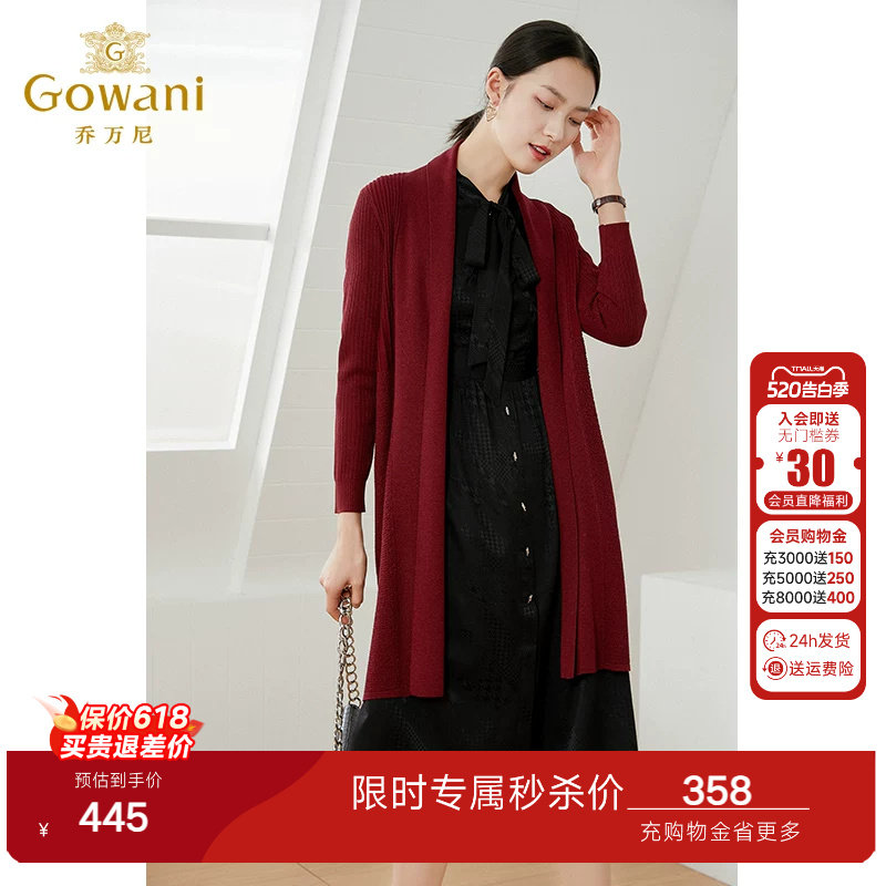 乔万尼开衫针织外套女专柜同款新款顺滑舒适薄款春装长款宽松时尚