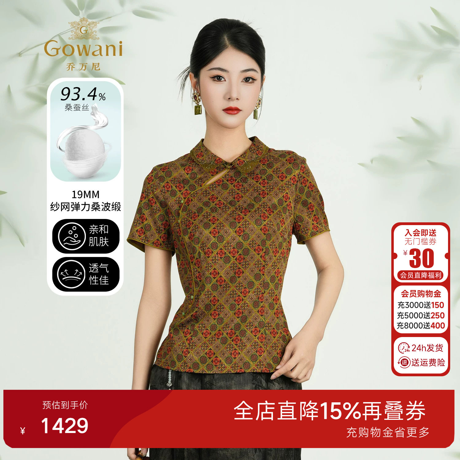 乔万尼2026夏新品商场同款短袖印花气质上衣修身百搭衬衫ED2C427