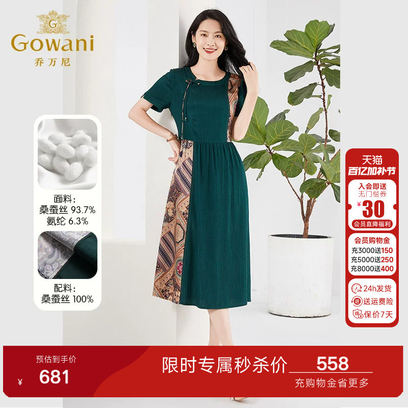 乔万尼真丝桑蚕丝连衣裙好看流行年新款不规则拼接设计感EF2E402