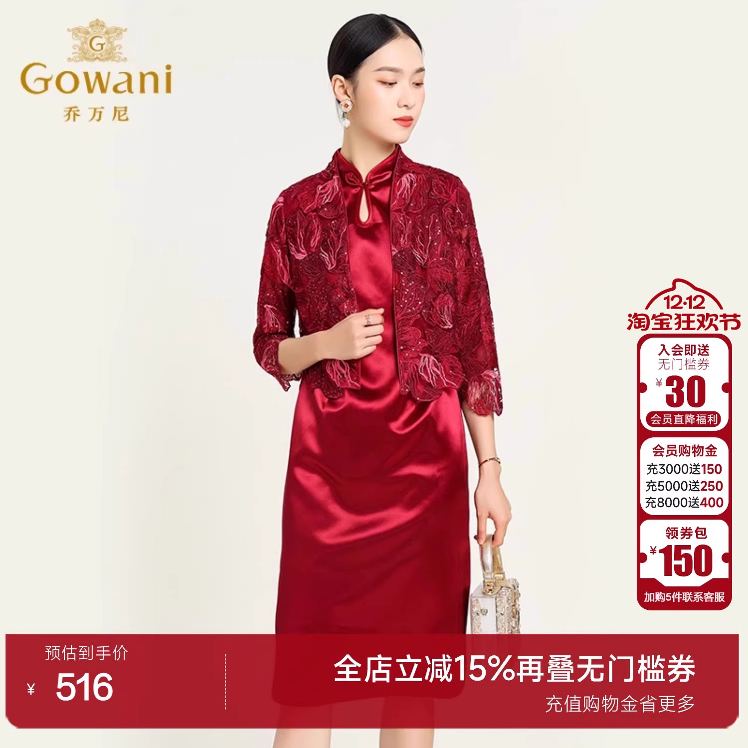 乔万尼新款缎面喜庆风宴会两件套