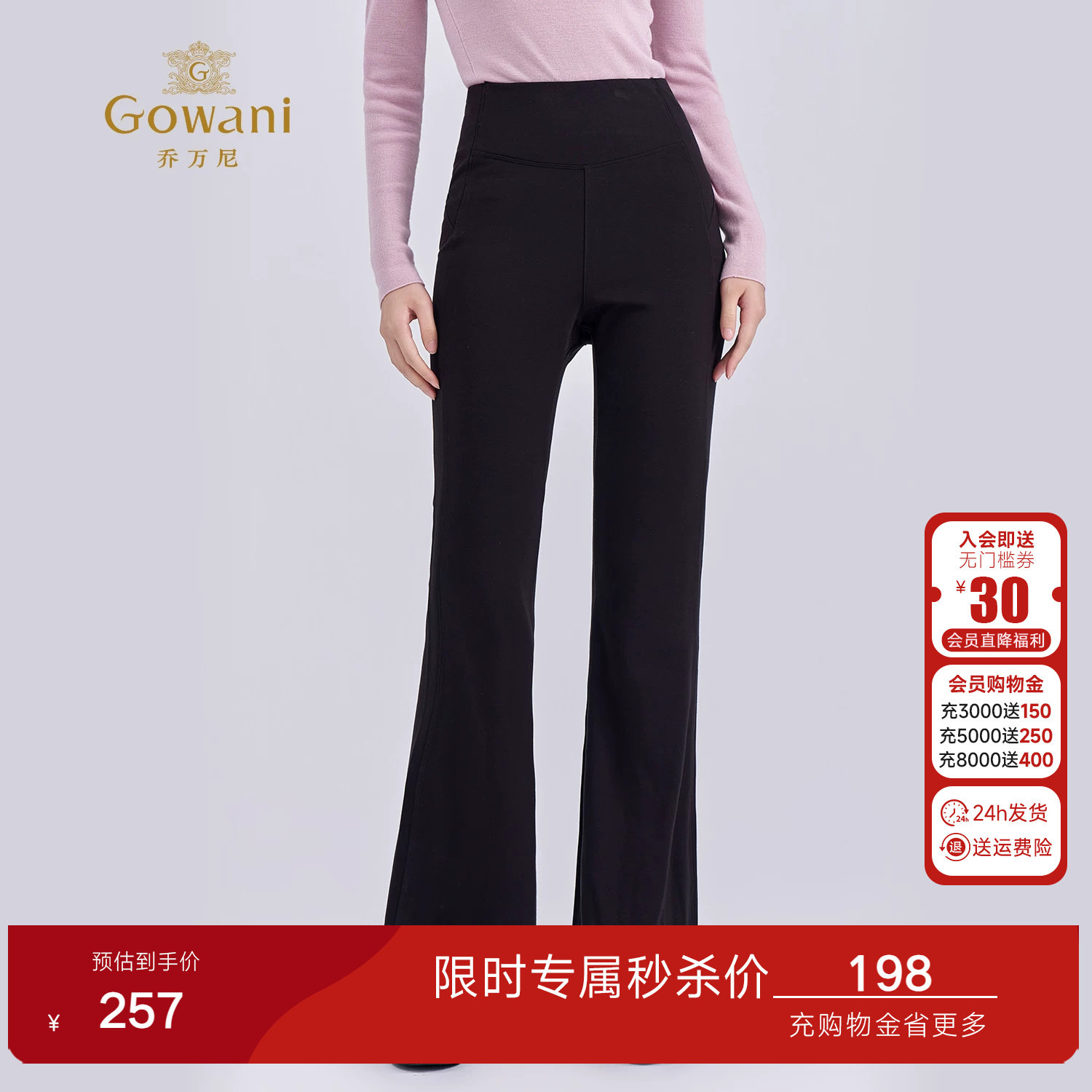 乔万尼黑色高腰微喇瑜伽裤2025冬季新款修身弹力休闲长裤EZ4F173