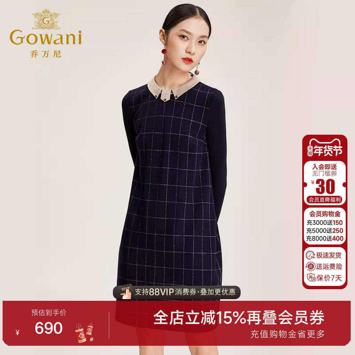 乔万尼女装商场新款连衣裙修身显瘦羊毛裙长袖格子连衣裙中长款冬